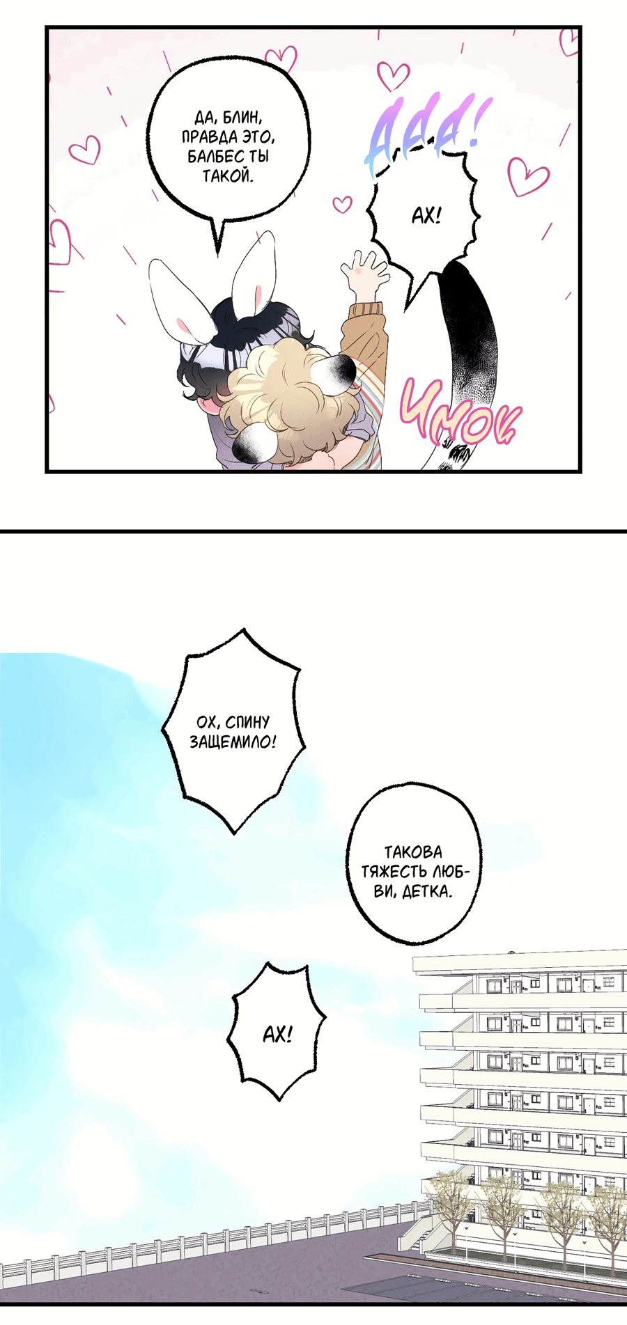 Манга Домик любви - Глава 37 Страница 23