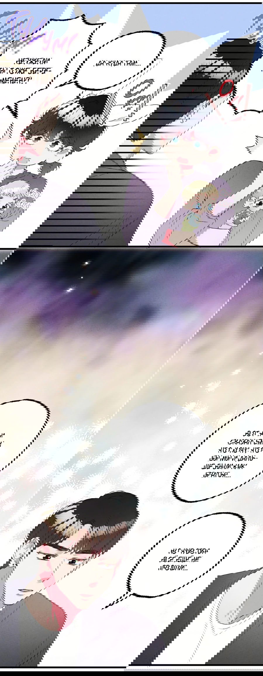 Манга Домик любви - Глава 37 Страница 3