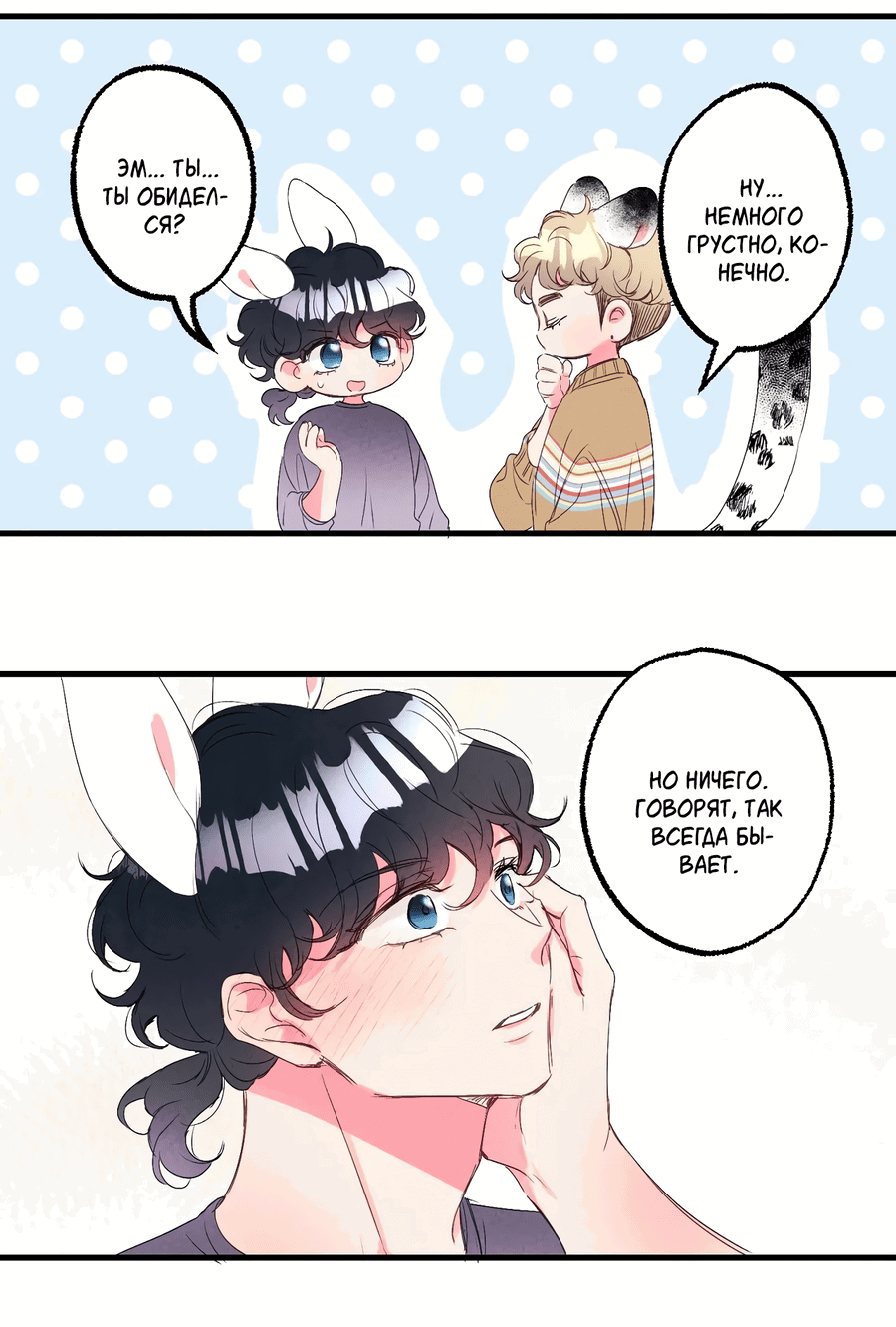 Манга Домик любви - Глава 37 Страница 20