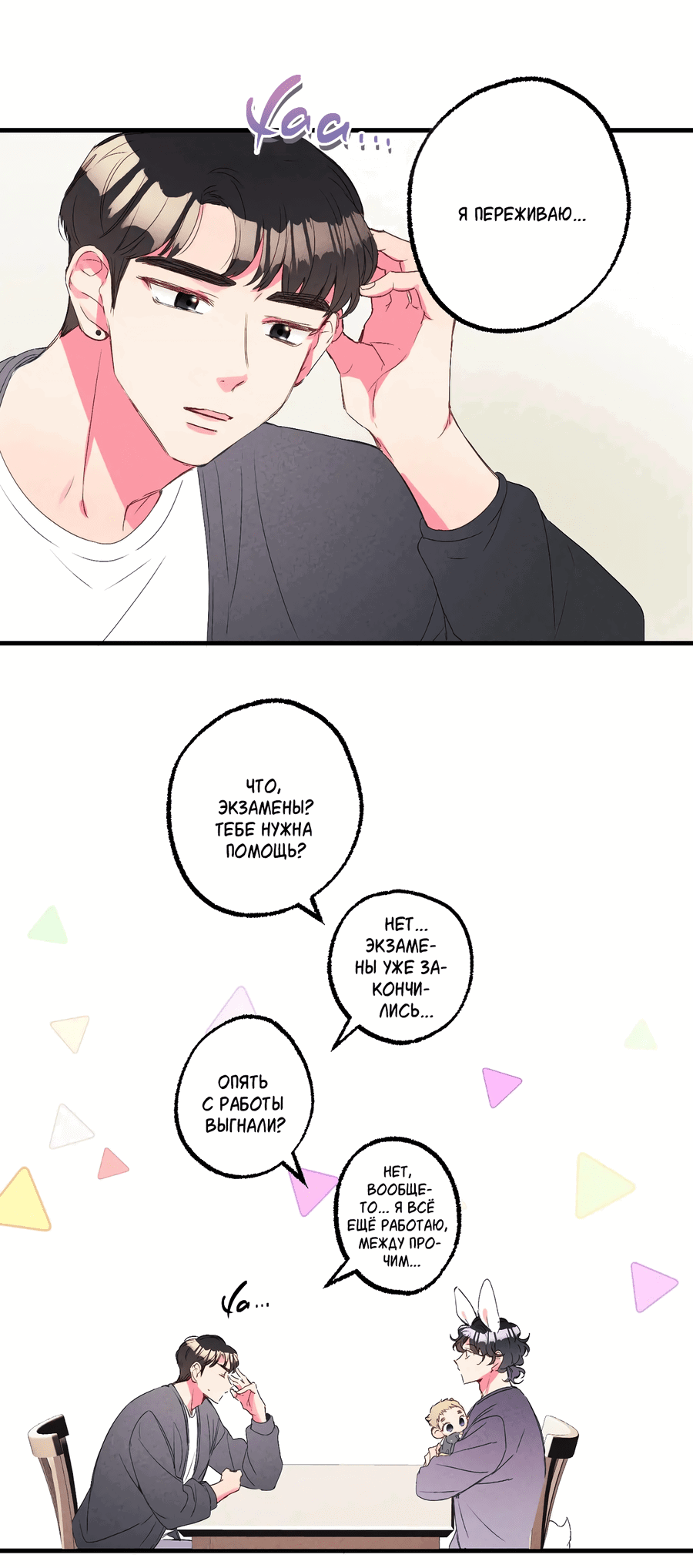 Манга Домик любви - Глава 37 Страница 2