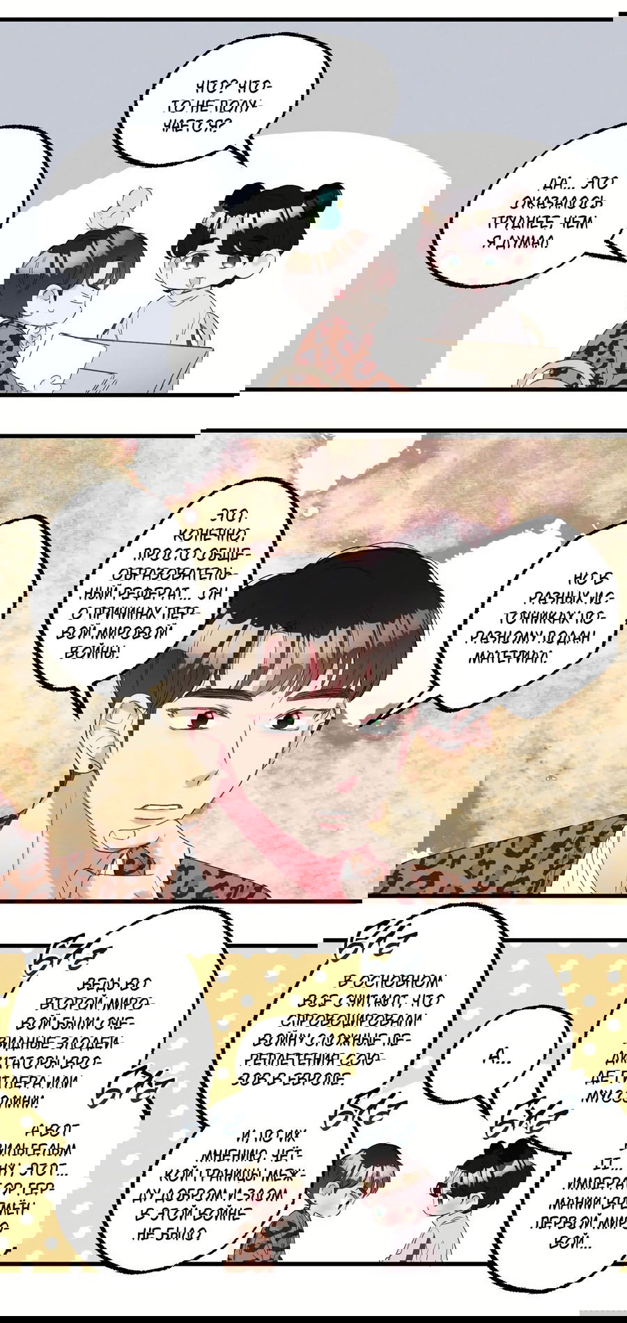 Манга Домик любви - Глава 37 Страница 29