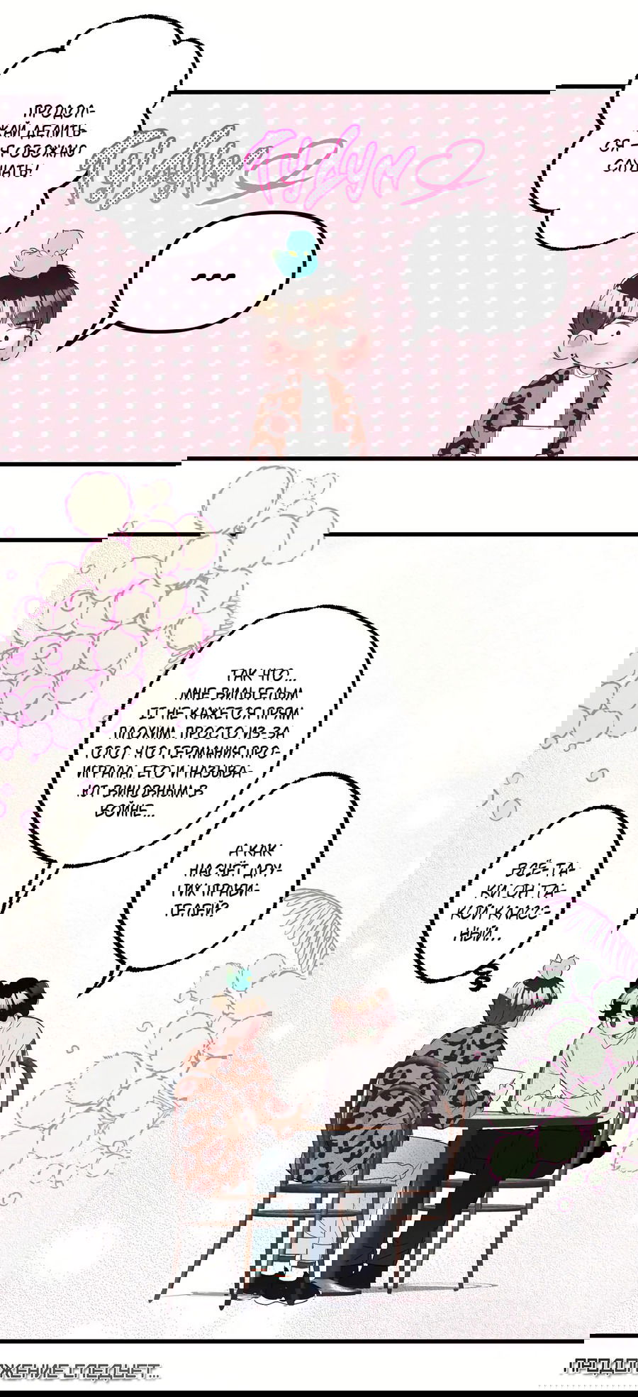 Манга Домик любви - Глава 37 Страница 31