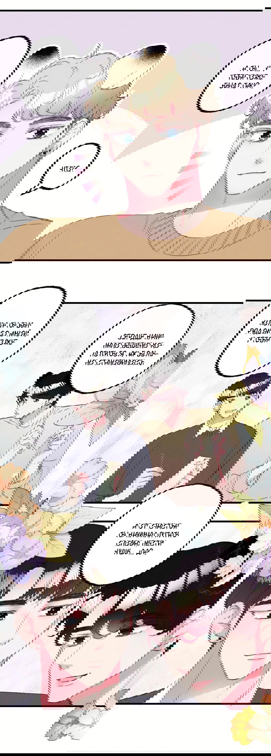 Манга Домик любви - Глава 37 Страница 13