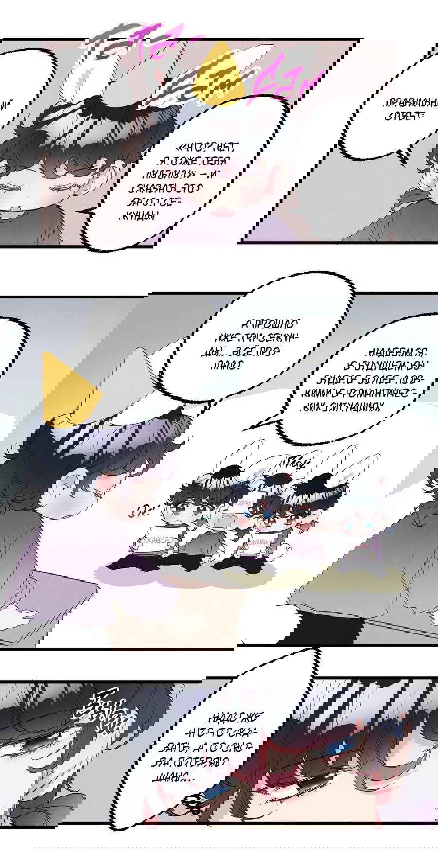 Манга Домик любви - Глава 37 Страница 18