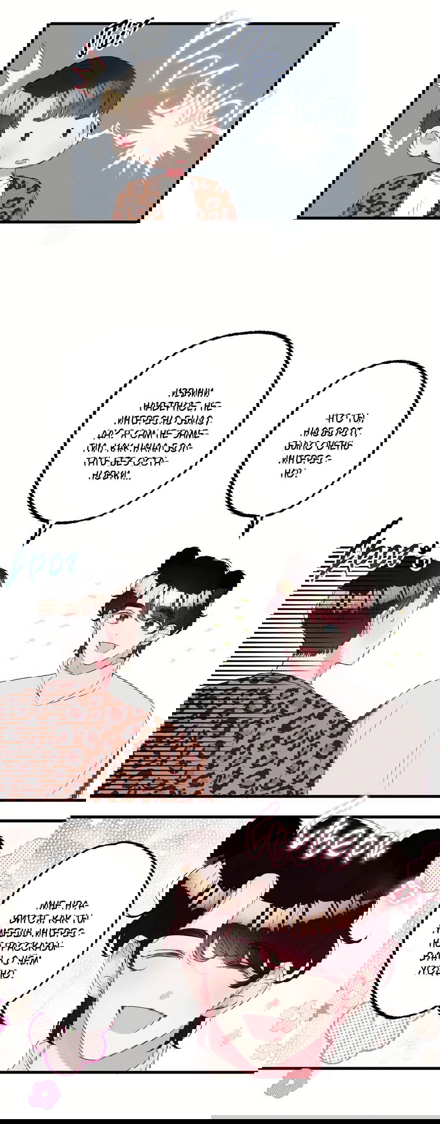 Манга Домик любви - Глава 37 Страница 30