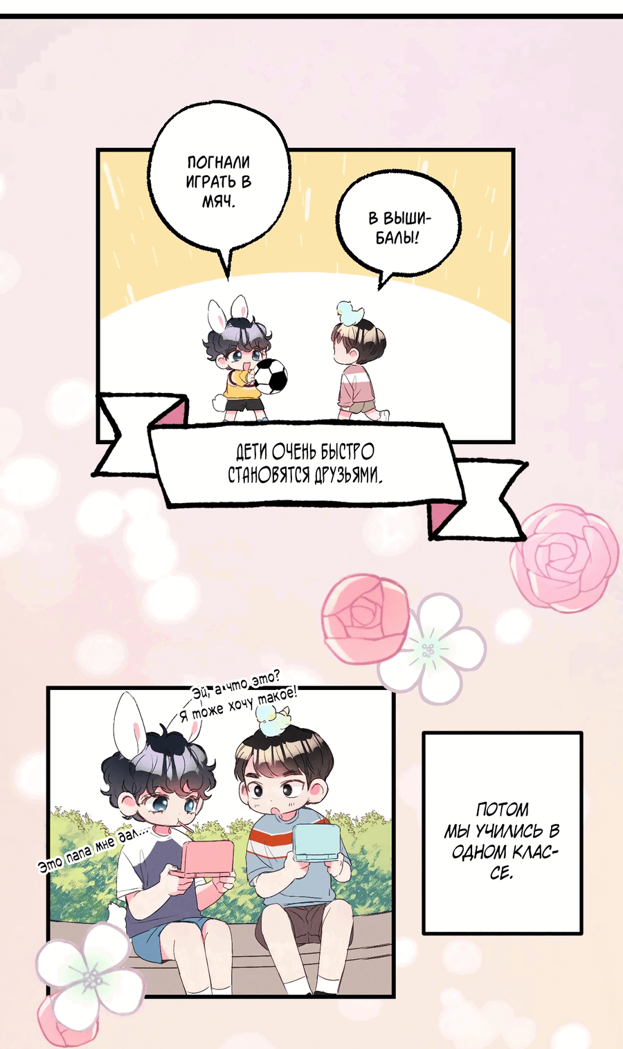 Манга Домик любви - Глава 37 Страница 6