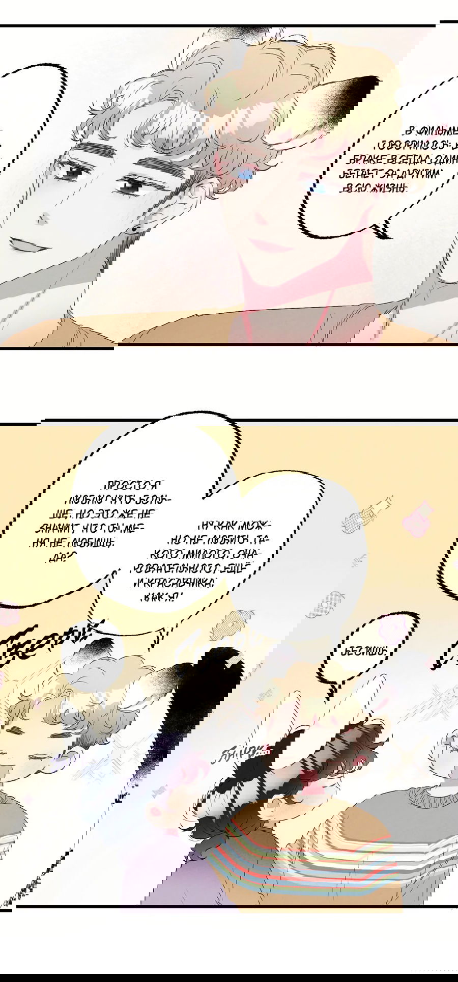 Манга Домик любви - Глава 37 Страница 21