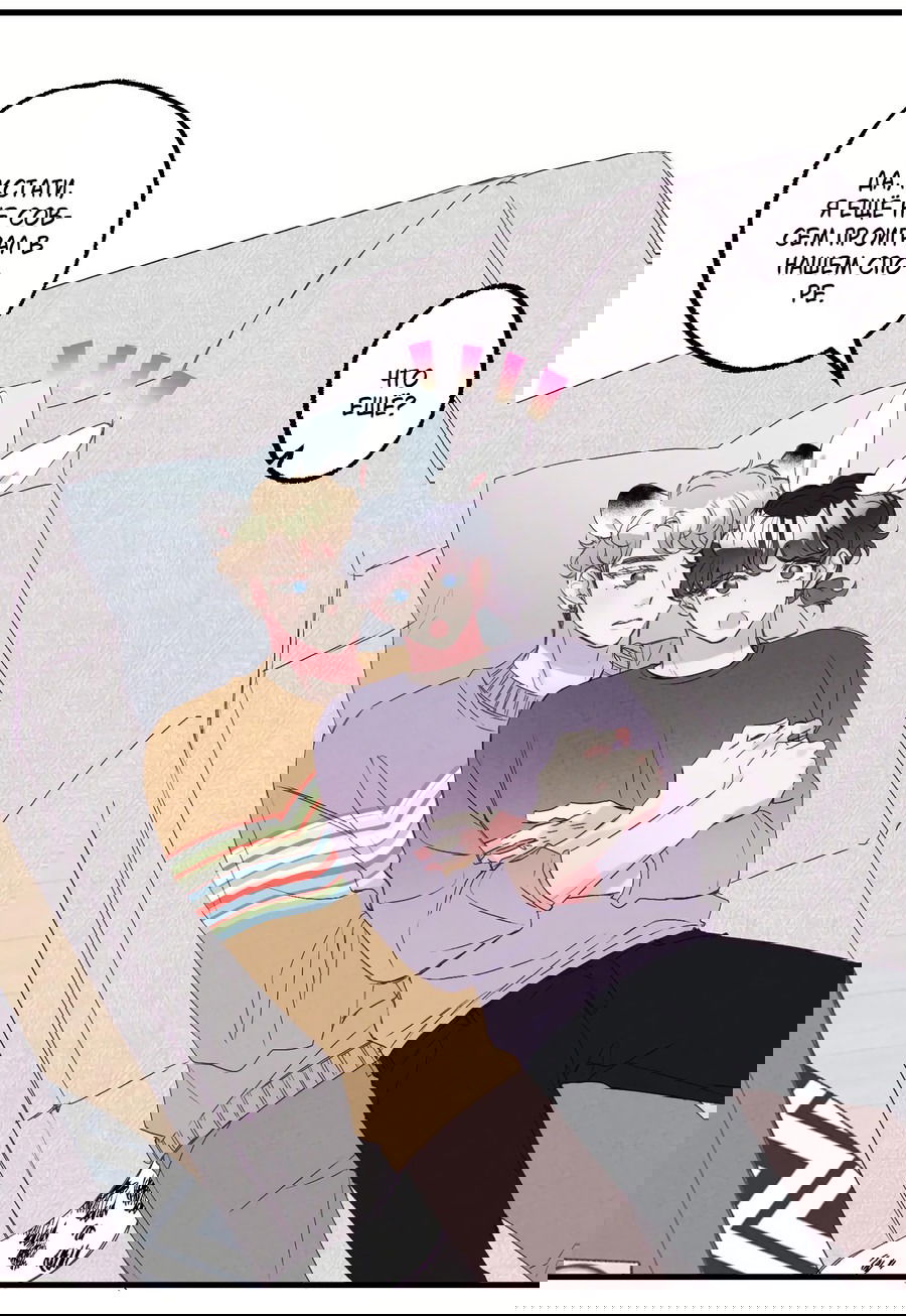 Манга Домик любви - Глава 37 Страница 24