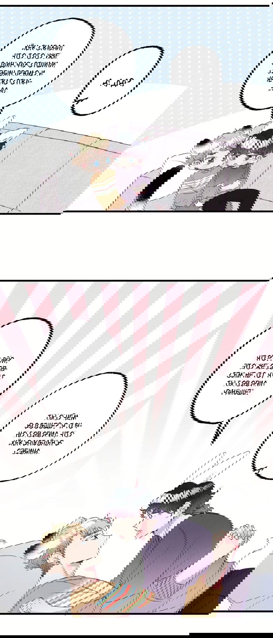 Манга Домик любви - Глава 37 Страница 25