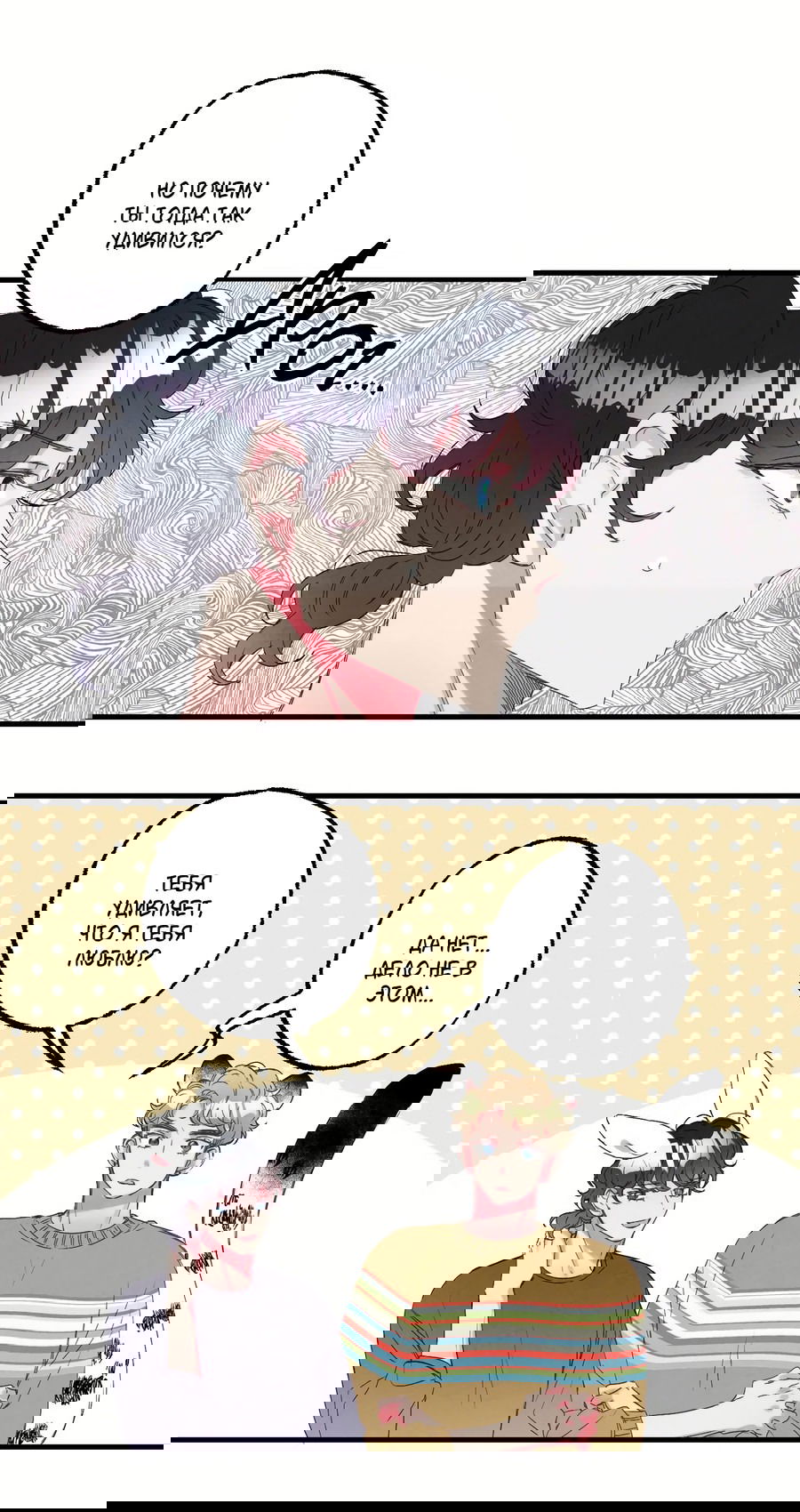 Манга Домик любви - Глава 37 Страница 16