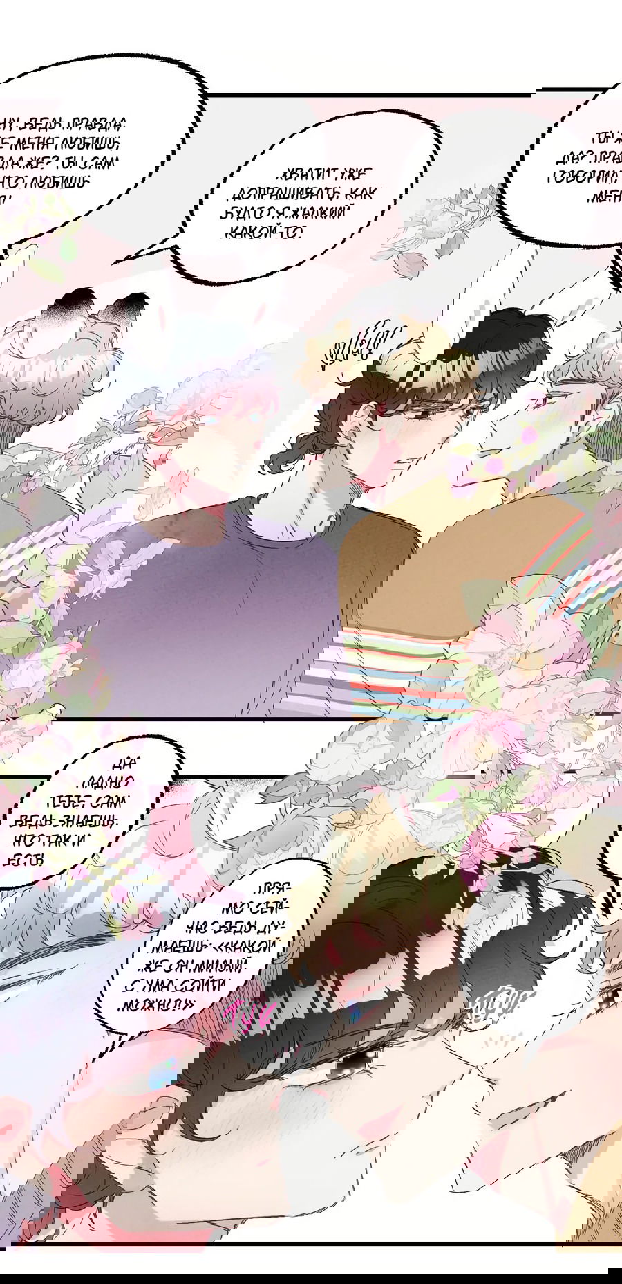 Манга Домик любви - Глава 37 Страница 22