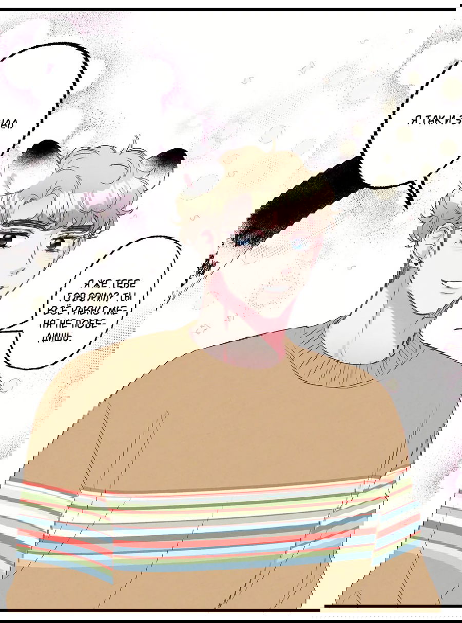 Манга Домик любви - Глава 37 Страница 19