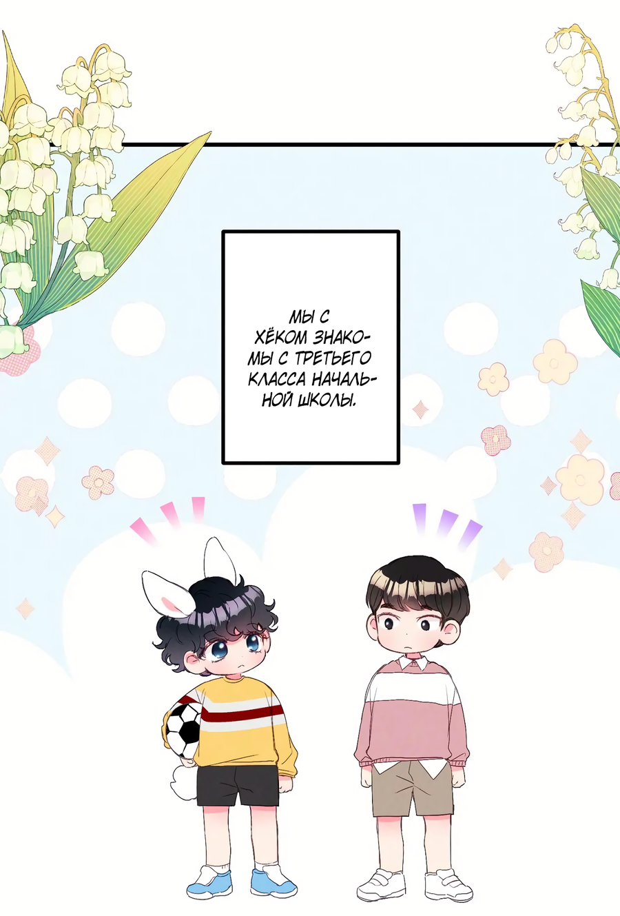 Манга Домик любви - Глава 37 Страница 5