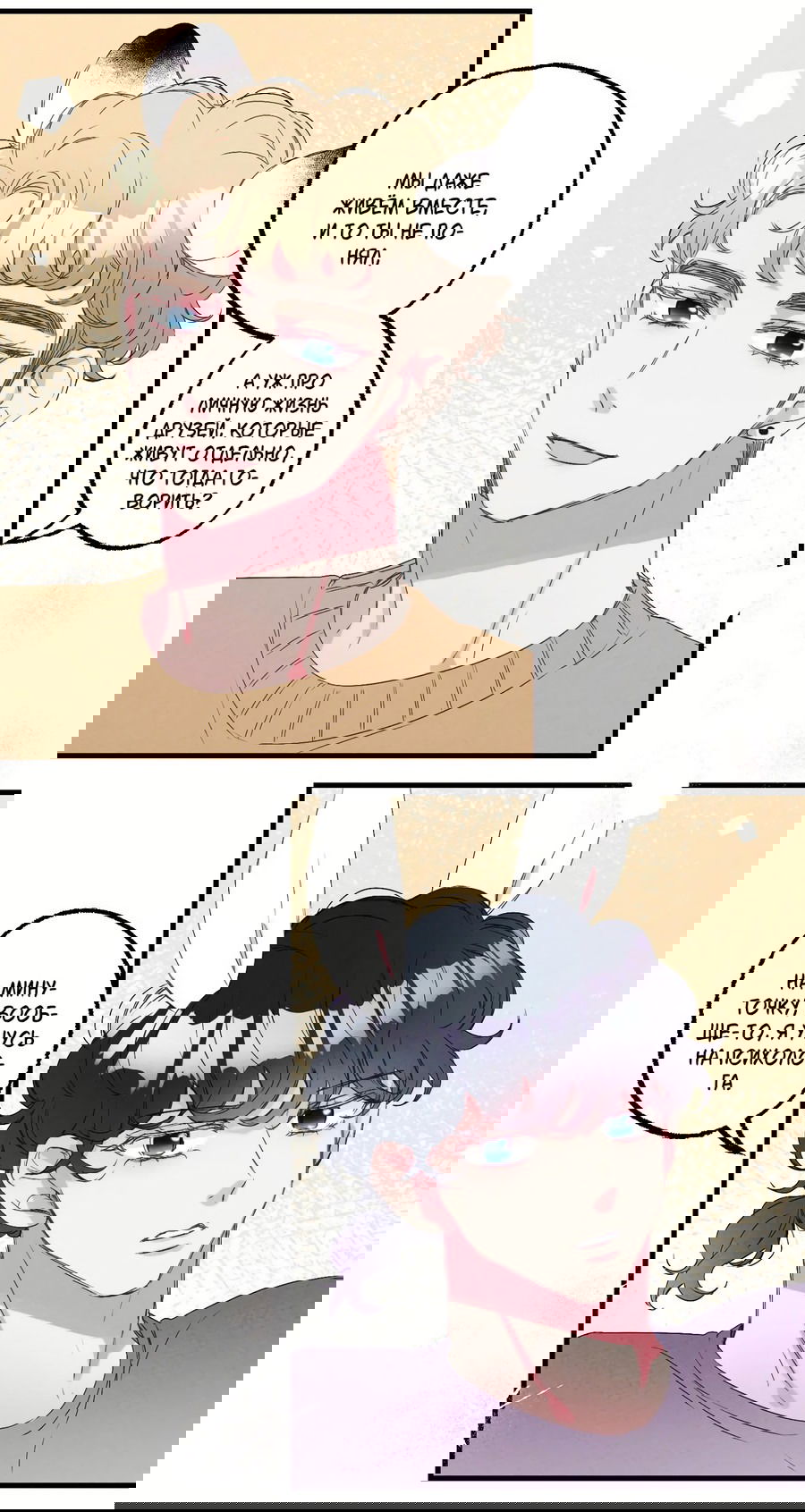 Манга Домик любви - Глава 37 Страница 10