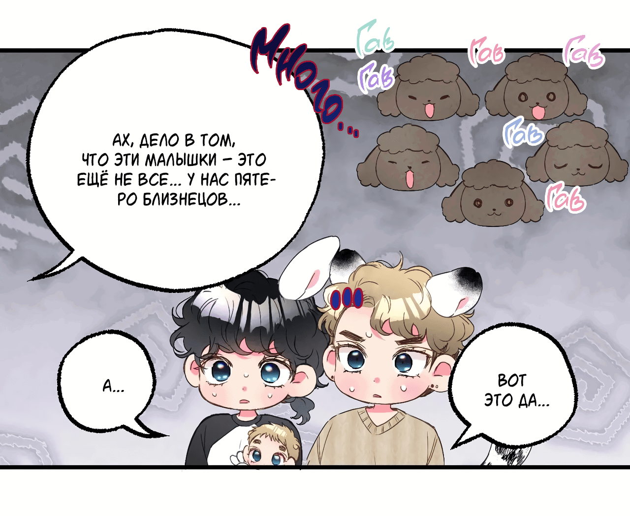 Манга Домик любви - Глава 38 Страница 11