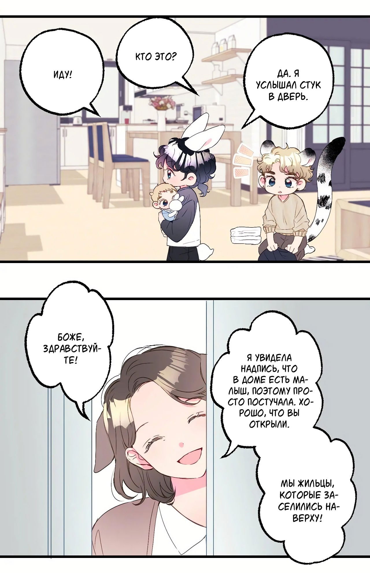 Манга Домик любви - Глава 38 Страница 6