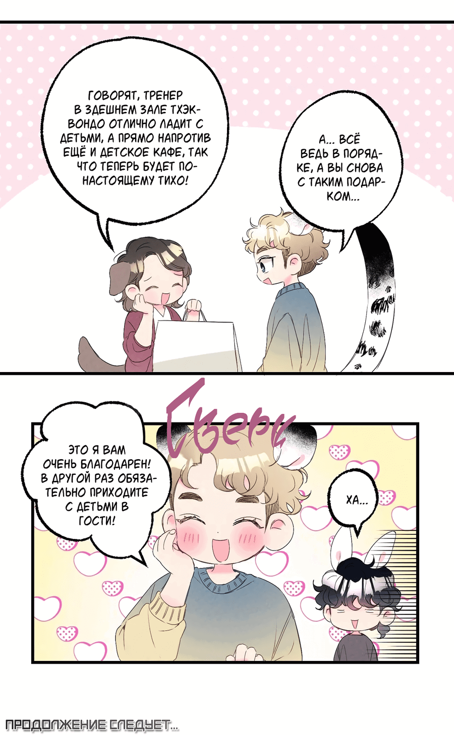 Манга Домик любви - Глава 38 Страница 37