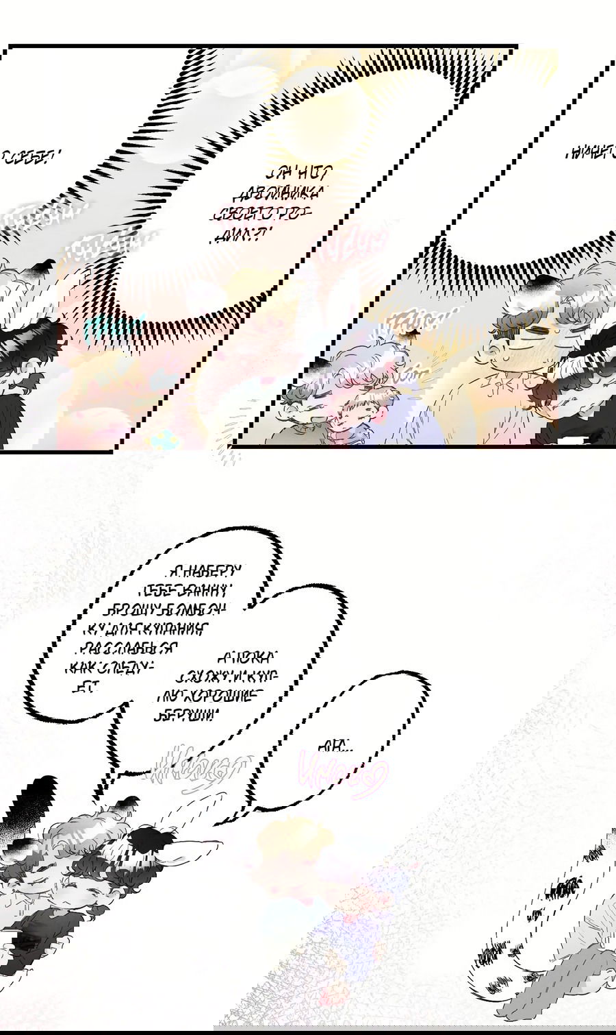 Манга Домик любви - Глава 38 Страница 19