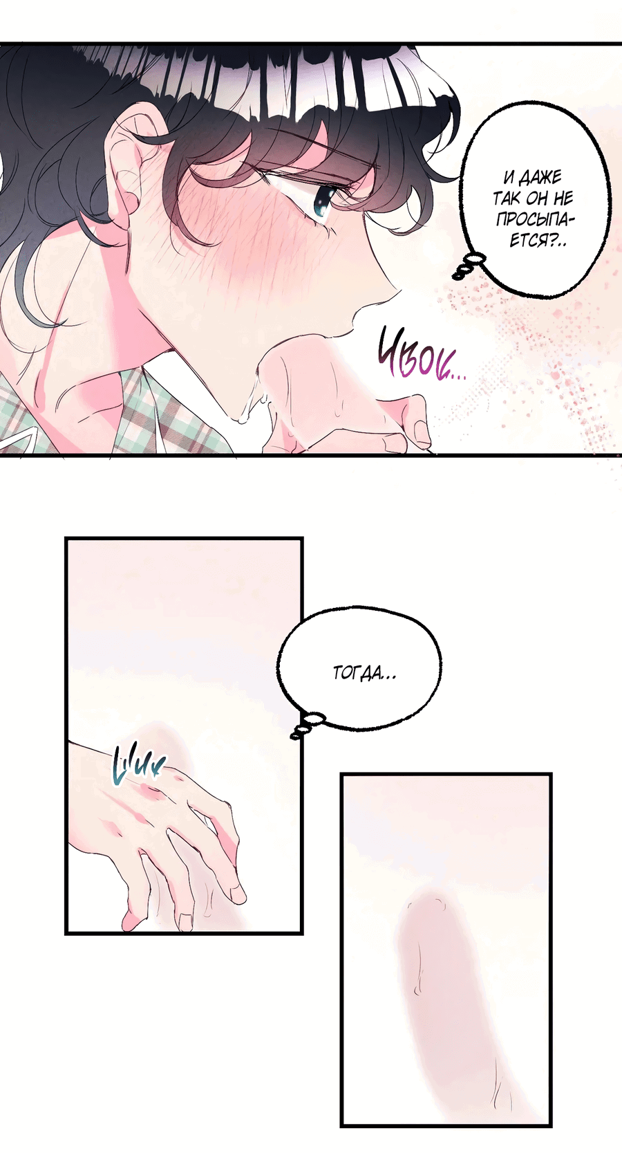 Манга Домик любви - Глава 38 Страница 31