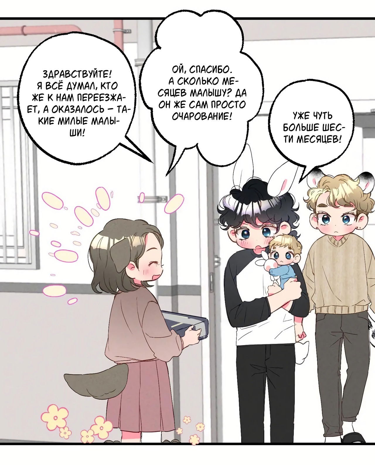 Манга Домик любви - Глава 38 Страница 8