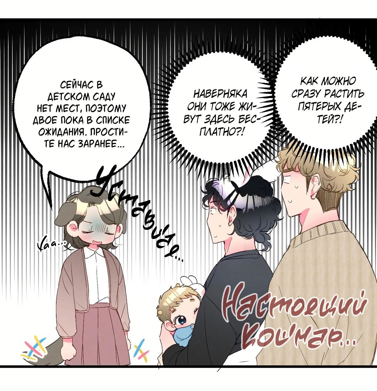 Манга Домик любви - Глава 38 Страница 12