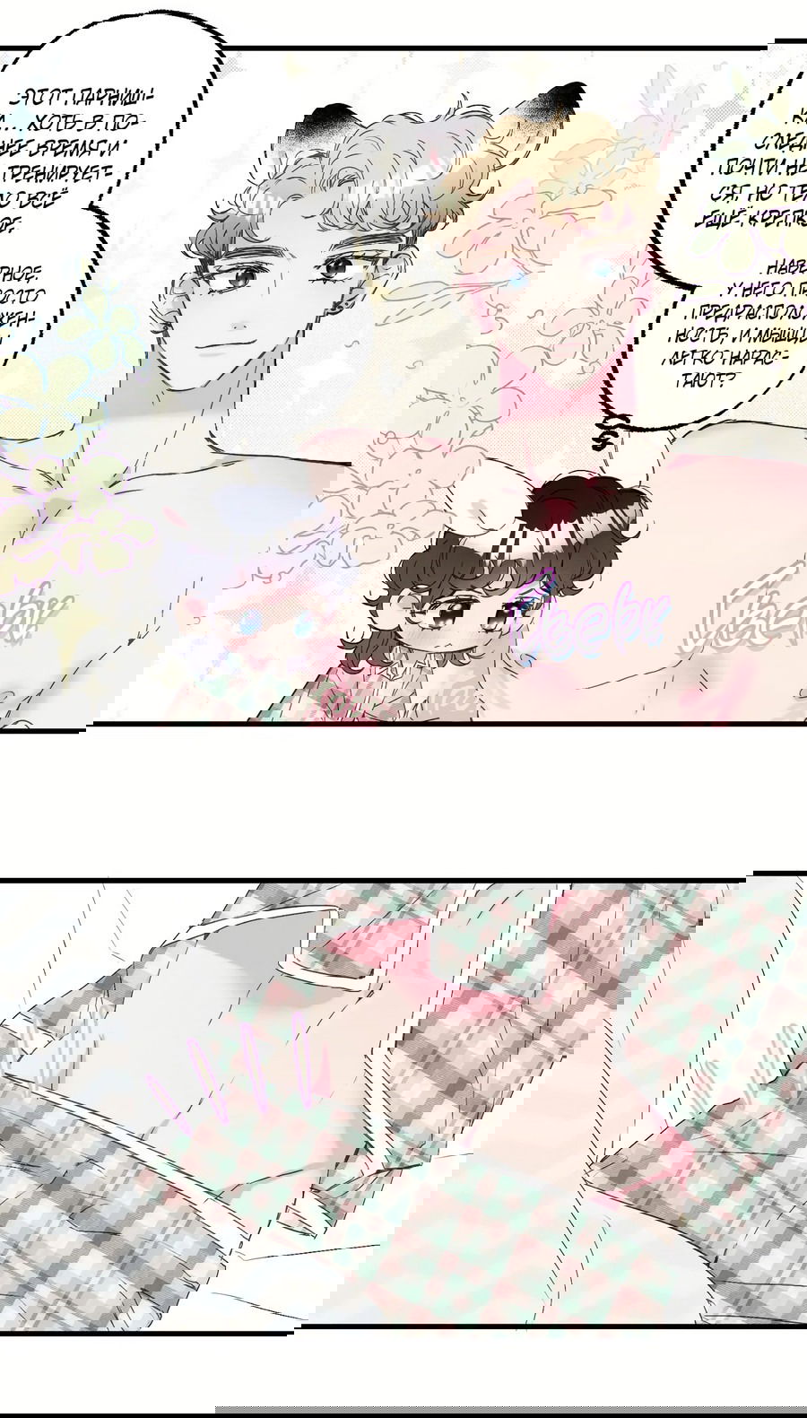 Манга Домик любви - Глава 38 Страница 26