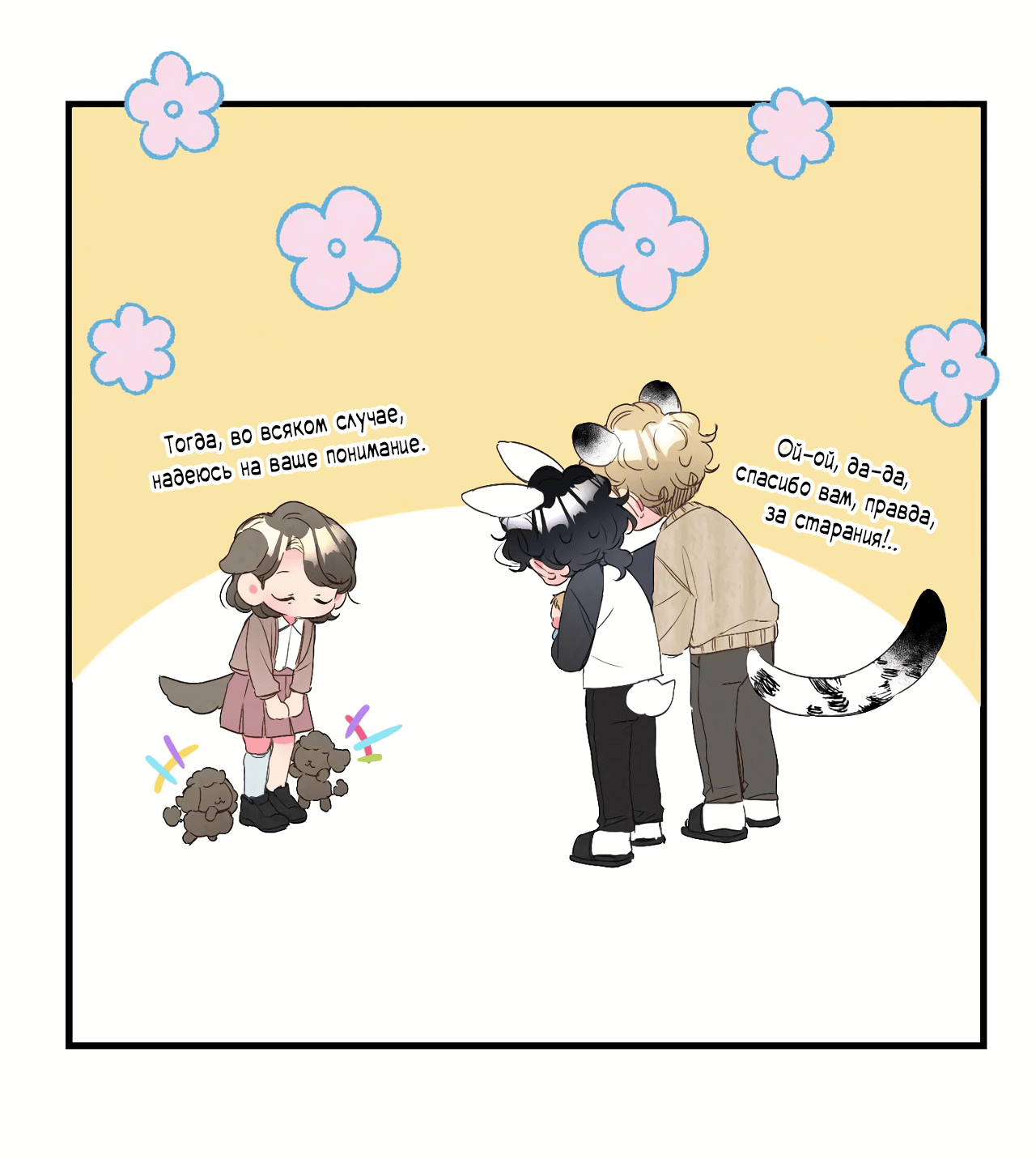 Манга Домик любви - Глава 38 Страница 13