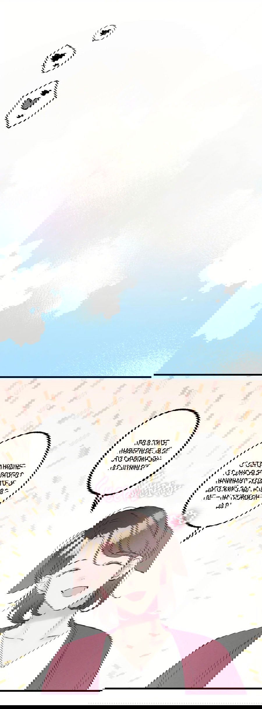 Манга Домик любви - Глава 38 Страница 36