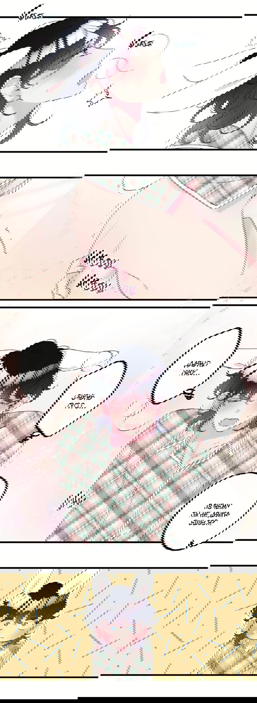 Манга Домик любви - Глава 38 Страница 33