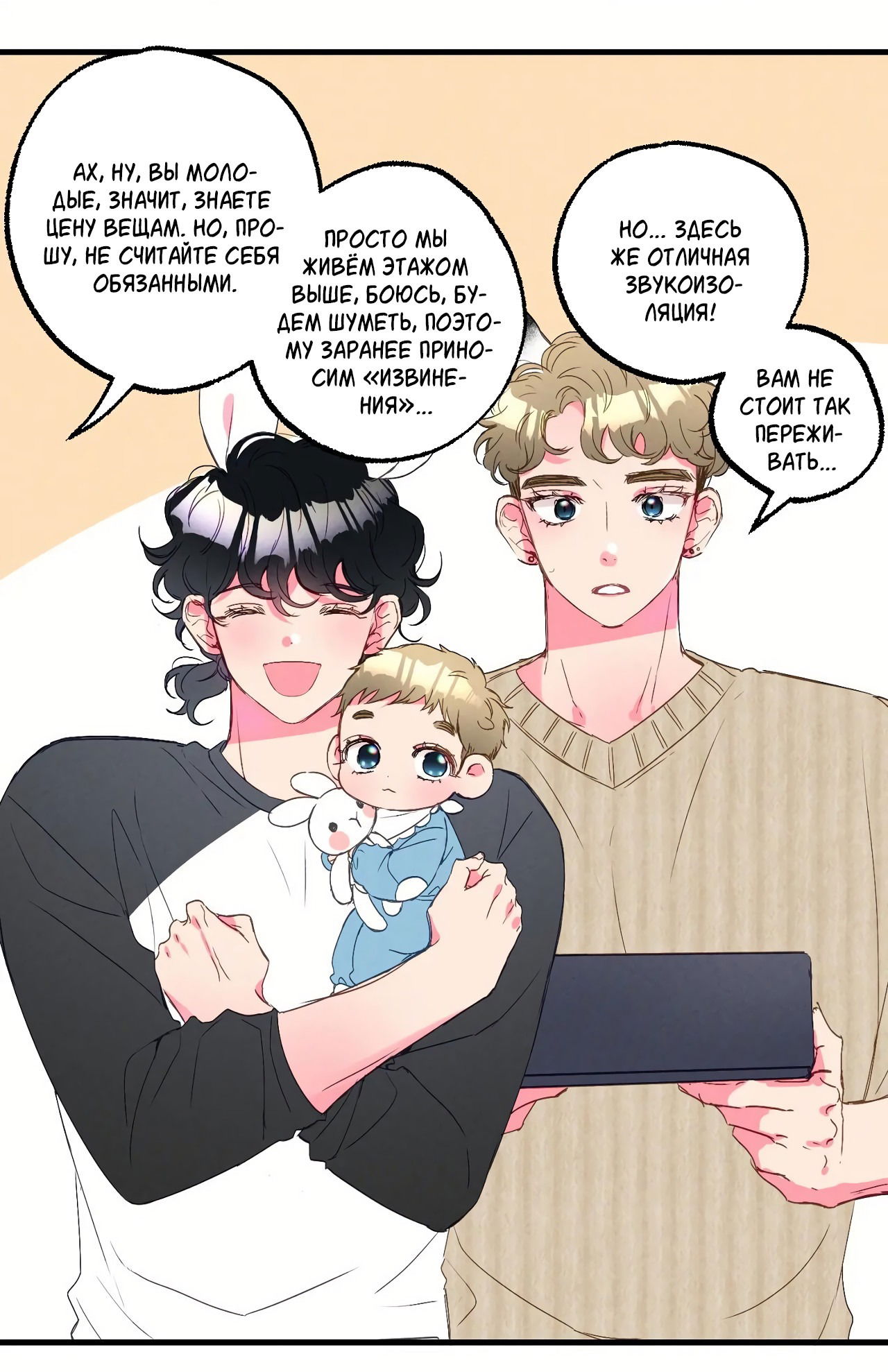 Манга Домик любви - Глава 38 Страница 10