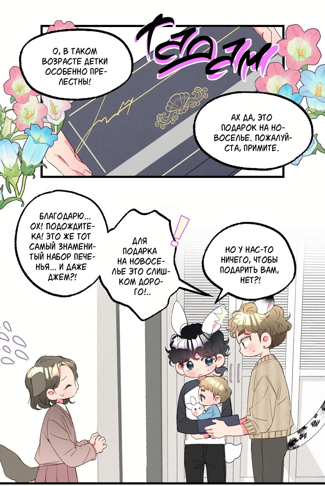 Манга Домик любви - Глава 38 Страница 9