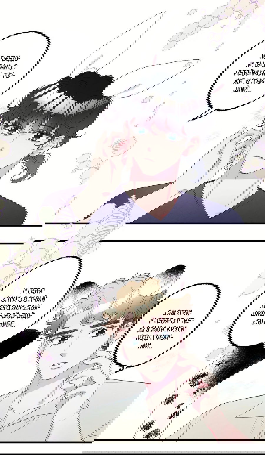 Манга Домик любви - Глава 38 Страница 17