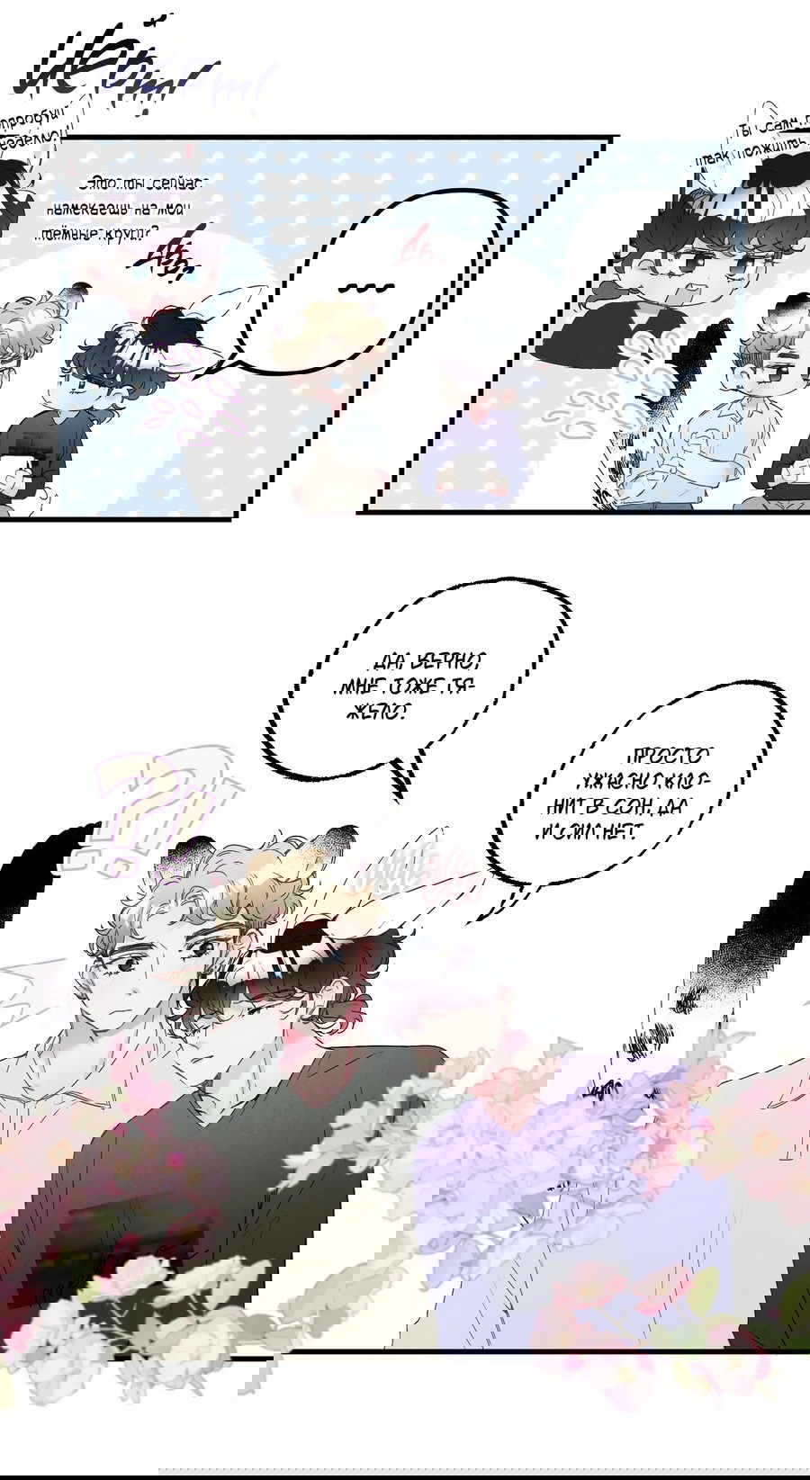 Манга Домик любви - Глава 38 Страница 18