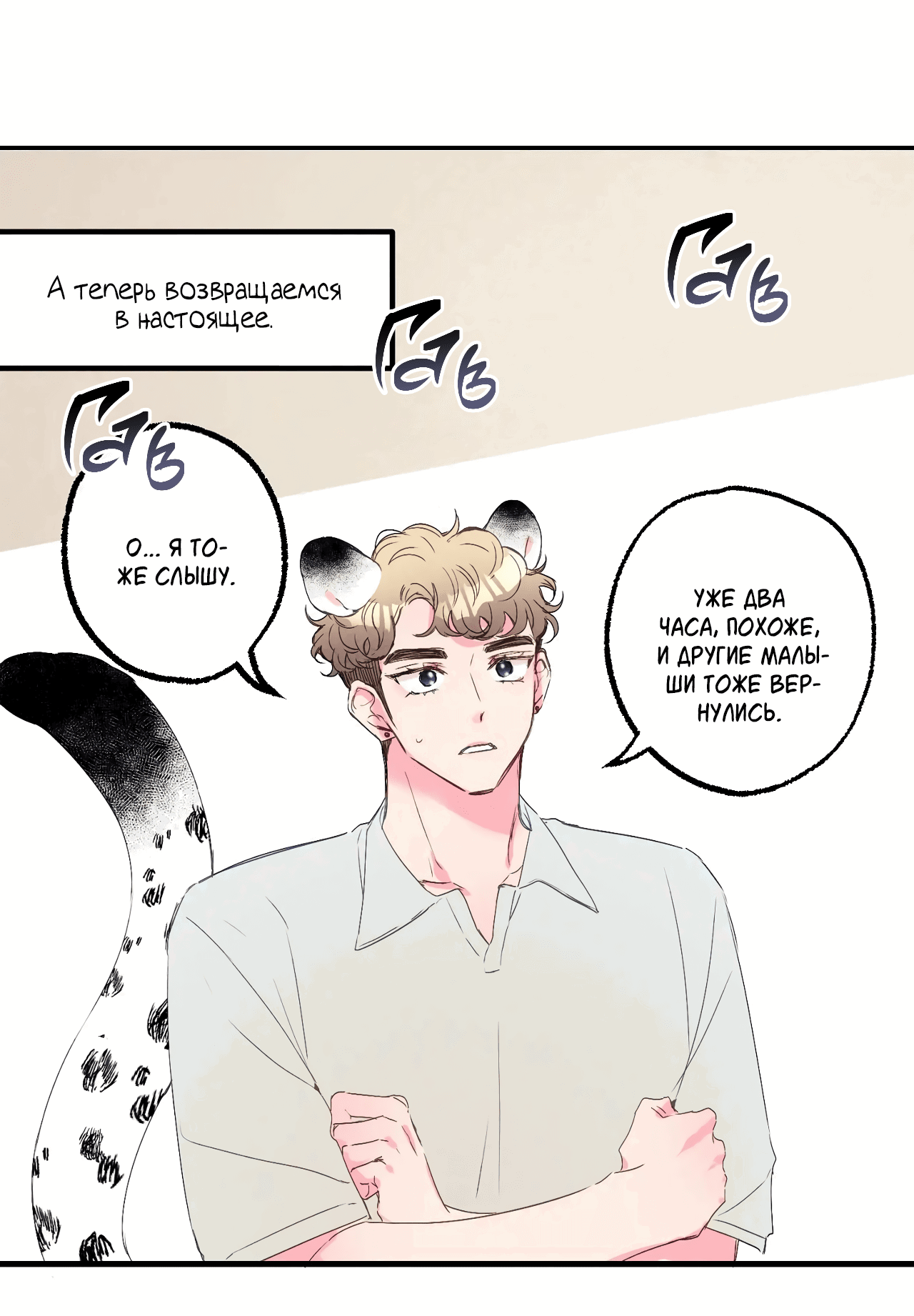 Манга Домик любви - Глава 38 Страница 14