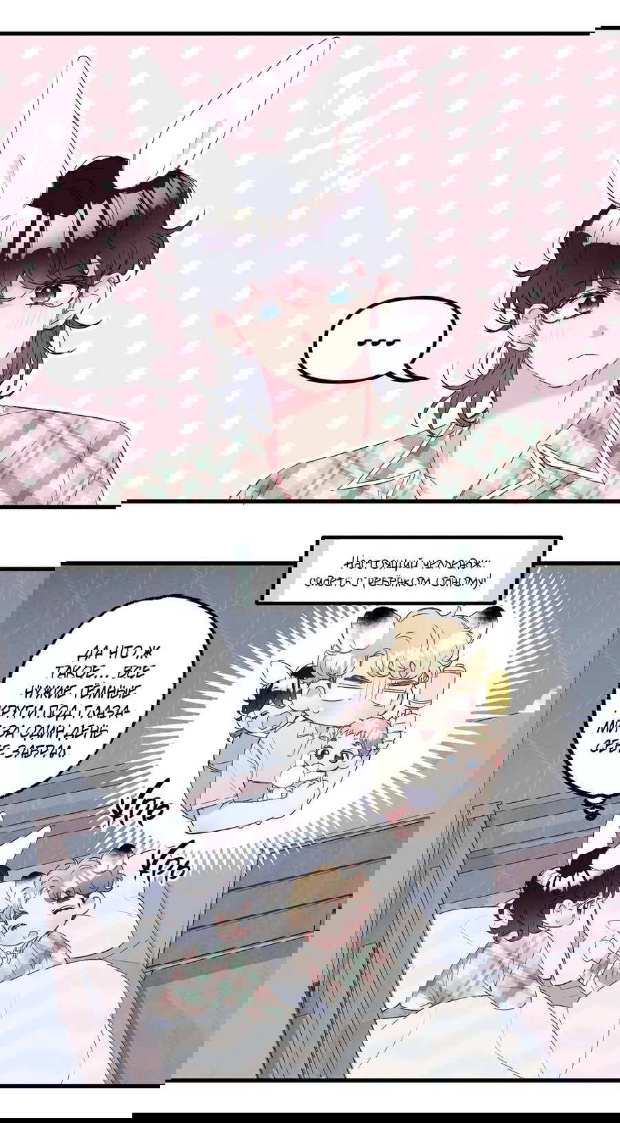 Манга Домик любви - Глава 38 Страница 22