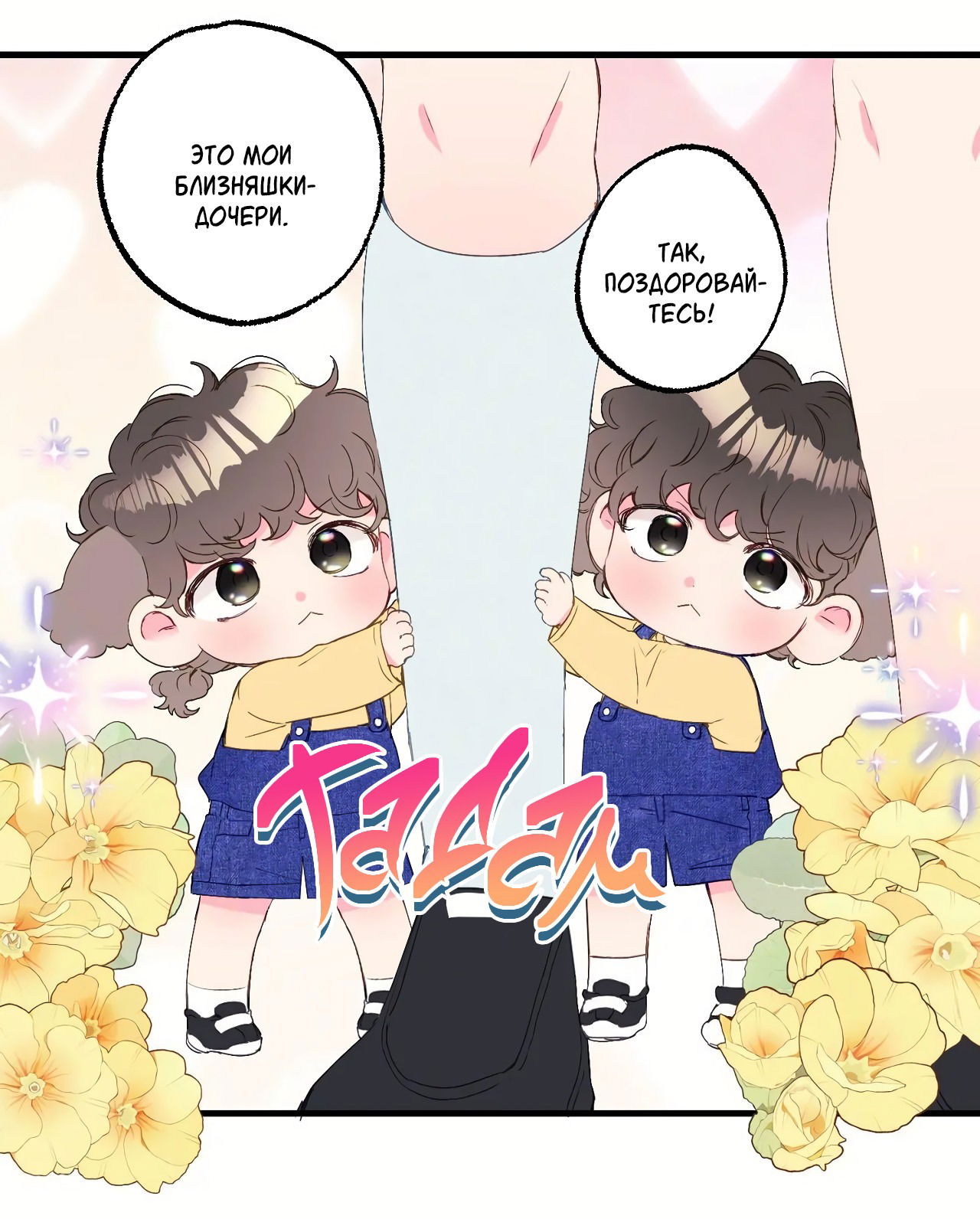 Манга Домик любви - Глава 38 Страница 7