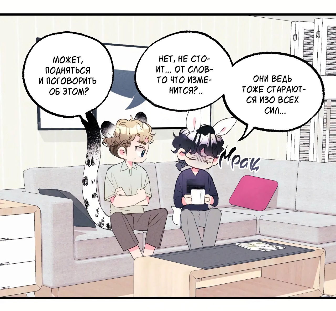 Манга Домик любви - Глава 38 Страница 15