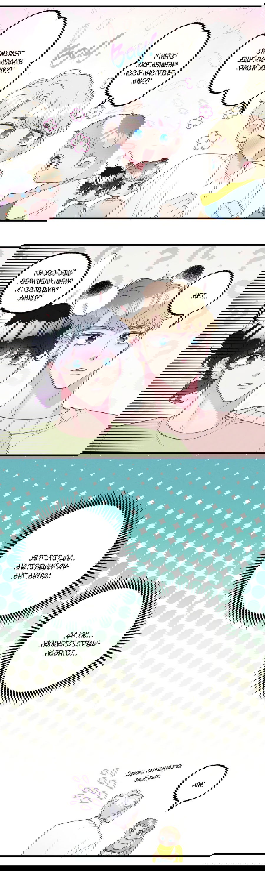 Манга Домик любви - Глава 39 Страница 29