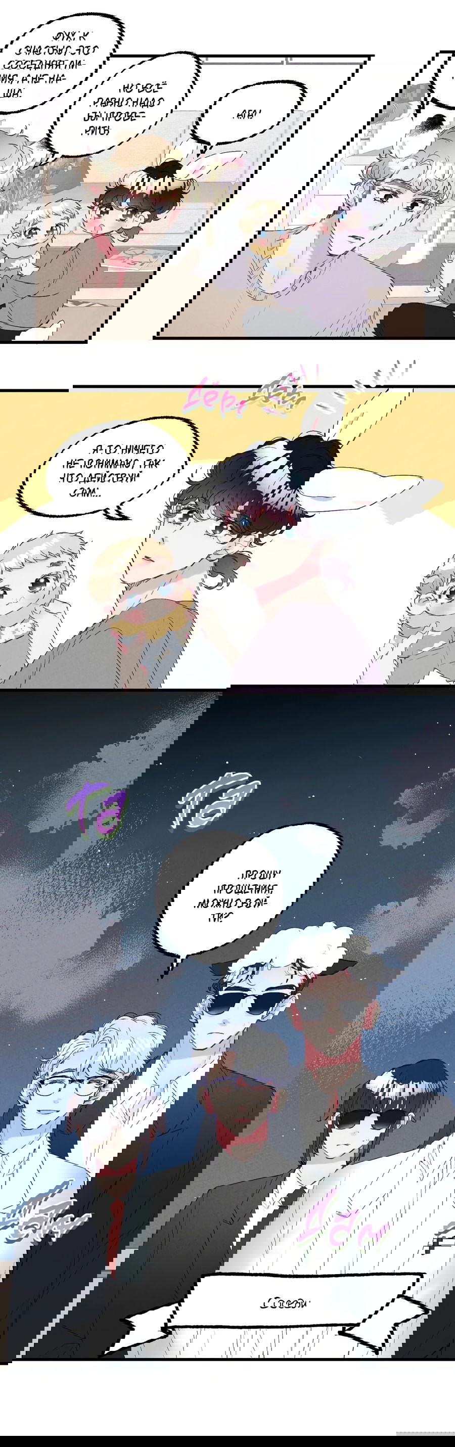 Манга Домик любви - Глава 39 Страница 6