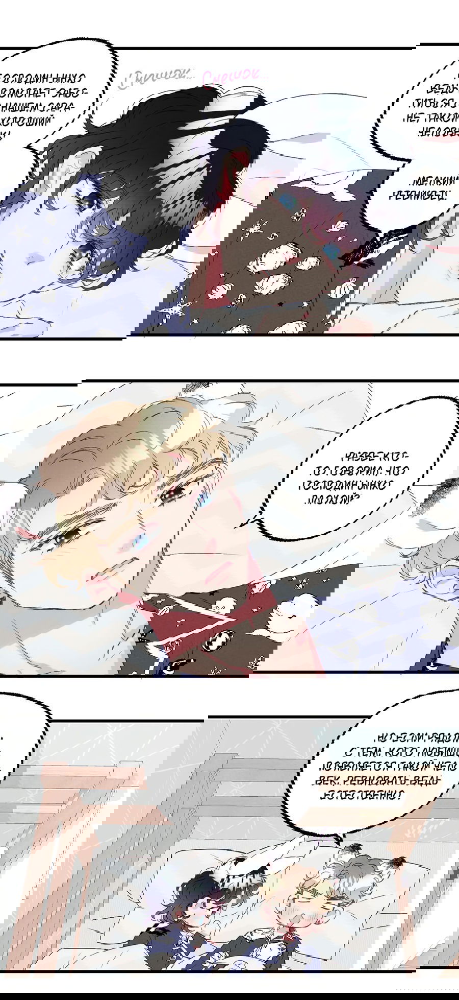 Манга Домик любви - Глава 39 Страница 13