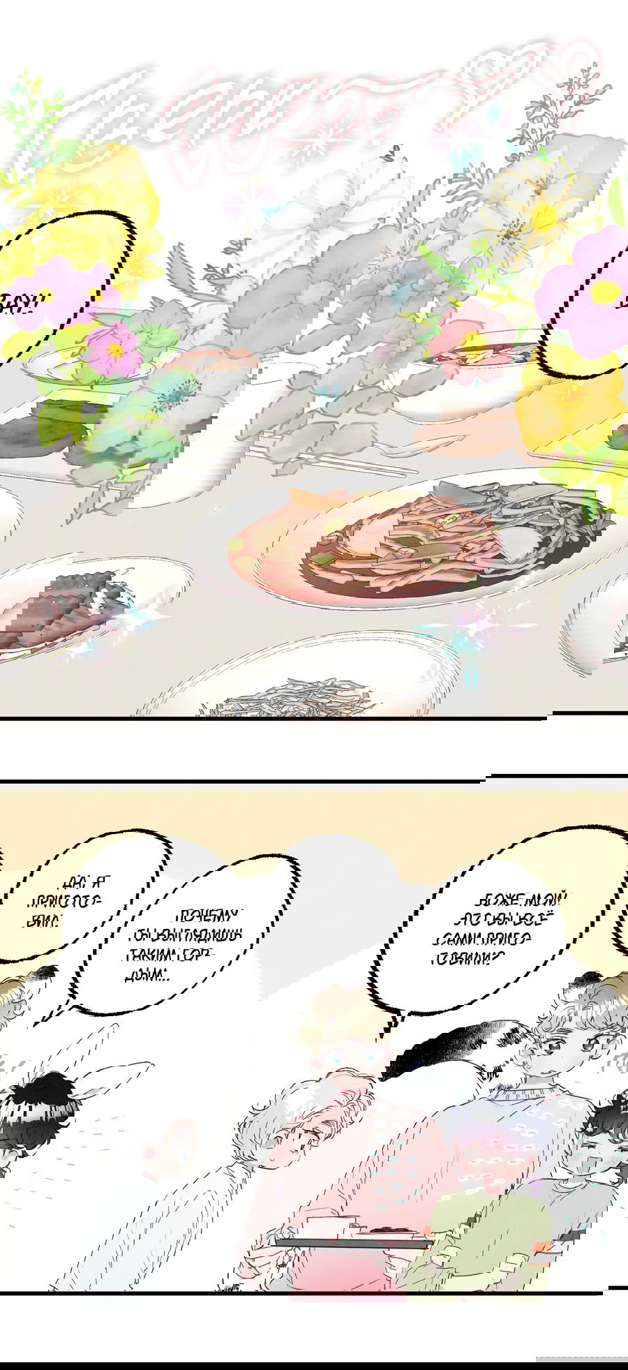 Манга Домик любви - Глава 39 Страница 15