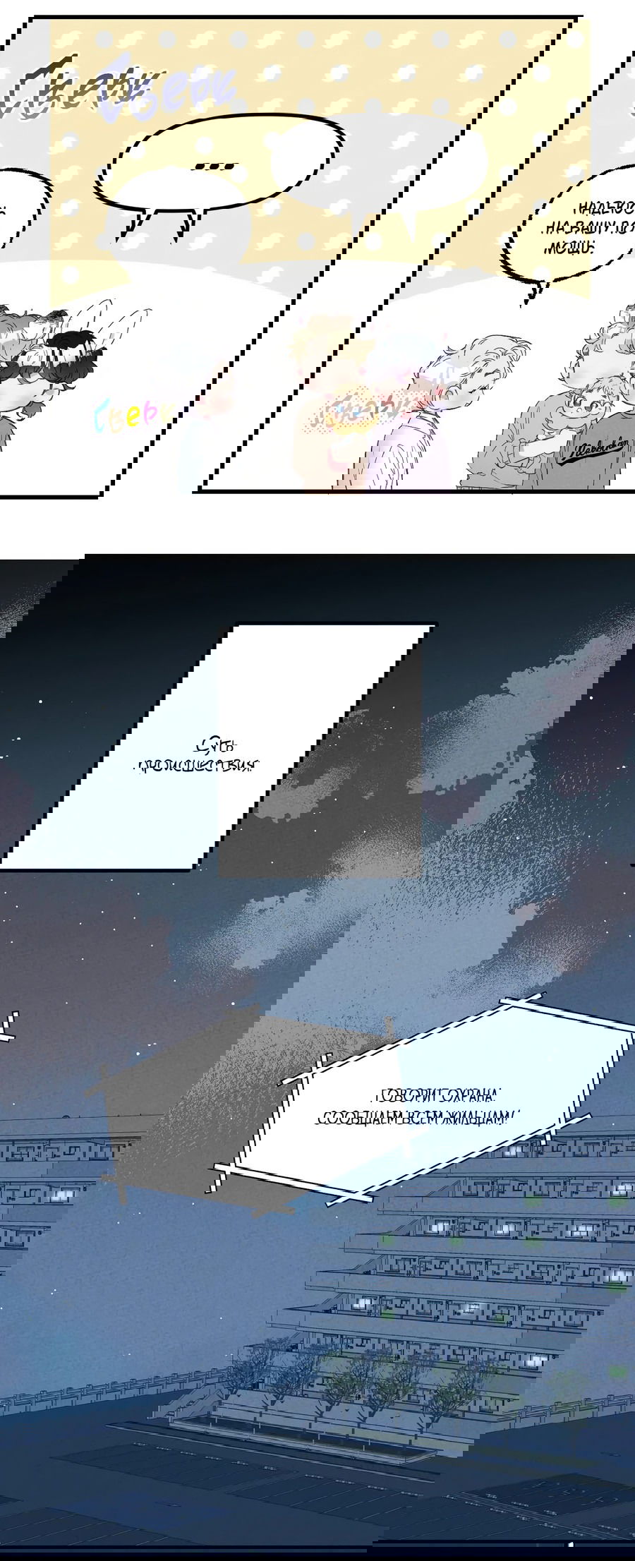 Манга Домик любви - Глава 39 Страница 4