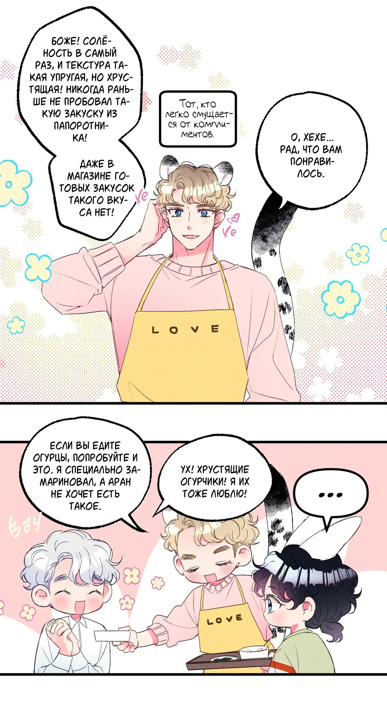 Манга Домик любви - Глава 39 Страница 17