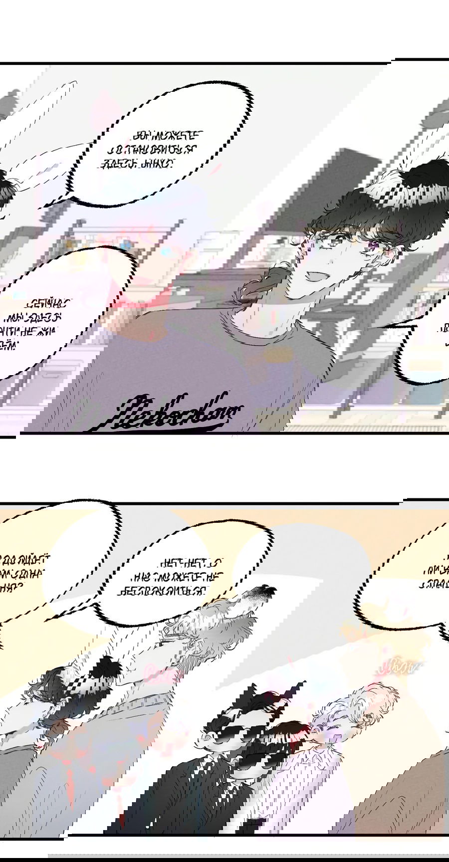 Манга Домик любви - Глава 39 Страница 2