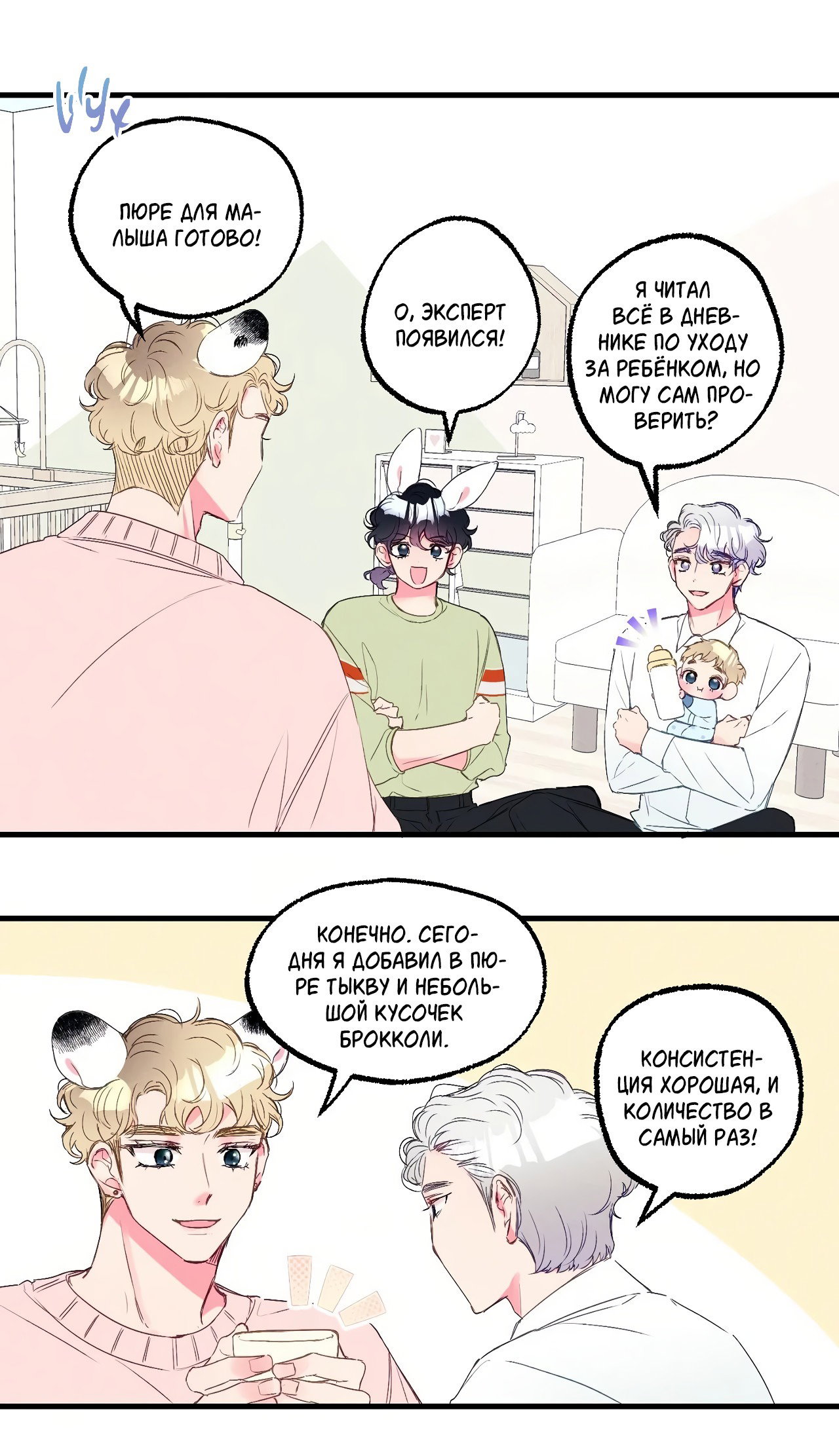 Манга Домик любви - Глава 39 Страница 23