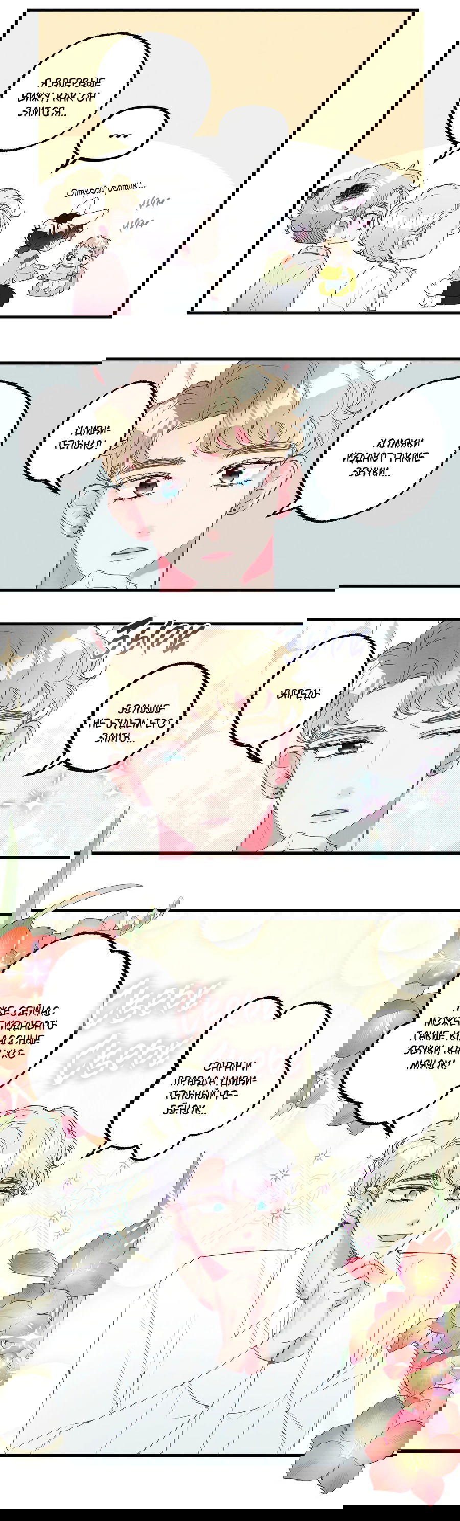 Манга Домик любви - Глава 39 Страница 28