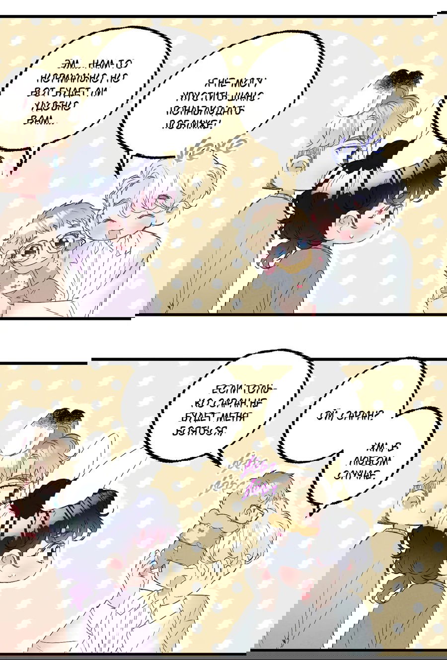 Манга Домик любви - Глава 39 Страница 10