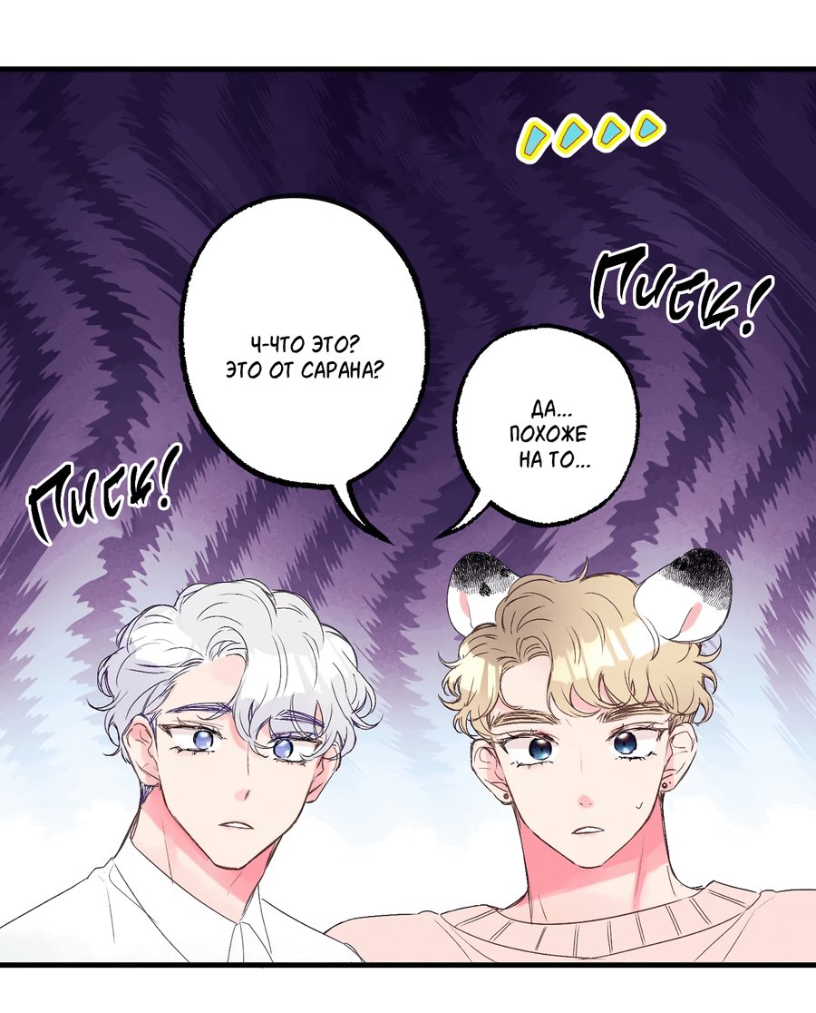 Манга Домик любви - Глава 39 Страница 26