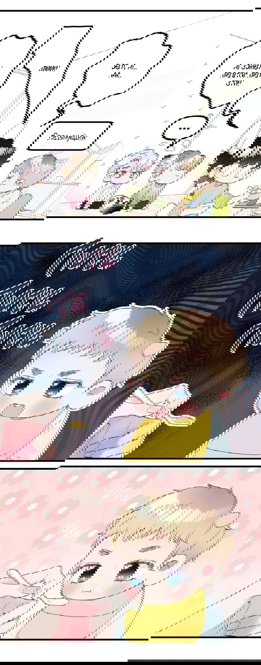 Манга Домик любви - Глава 39 Страница 27