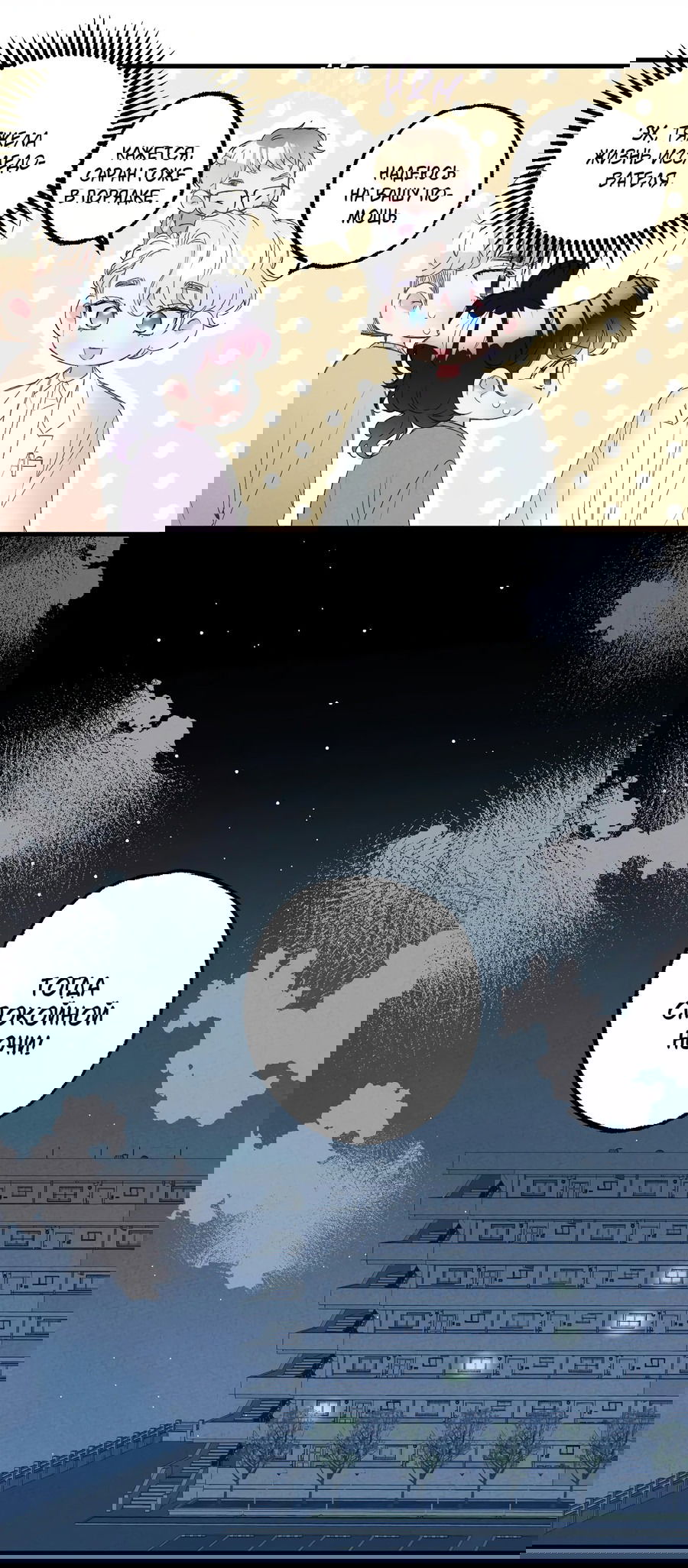 Манга Домик любви - Глава 39 Страница 11